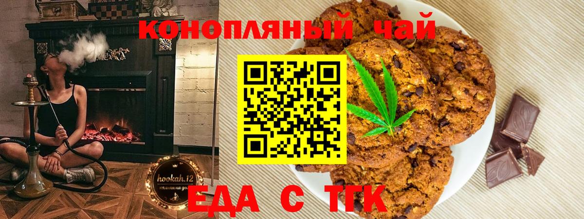 Еда ТГК конопля  Вход с VPN  Чебоксары 