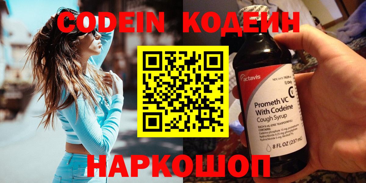 Кодеин напиток Lean (лин)  Вход с VPN  Codein Purple Drank  Чебоксары 