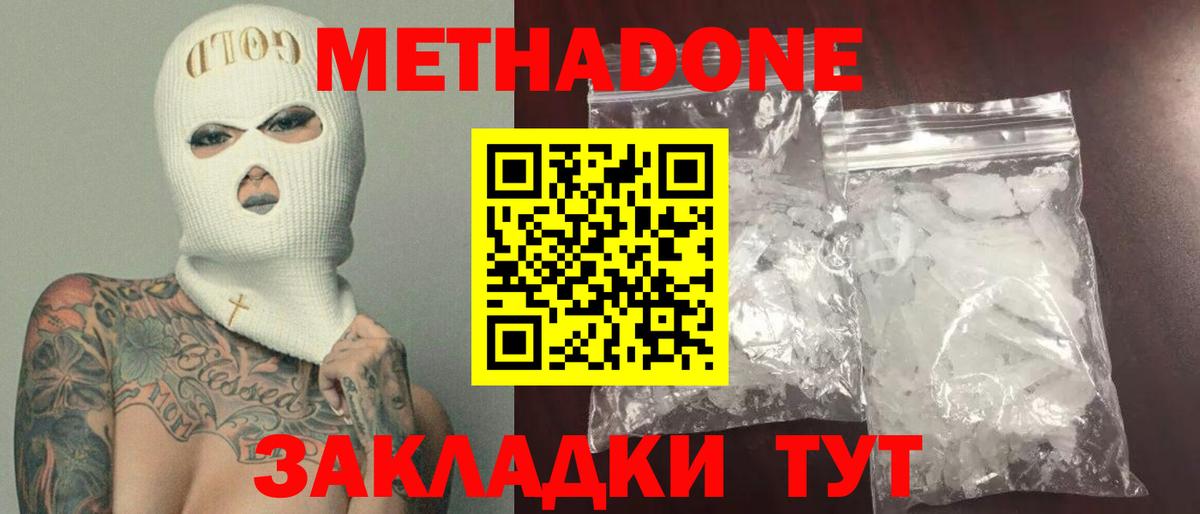 Метадон methadone  Метадон мёд  Чебоксары  Вход с VPN 